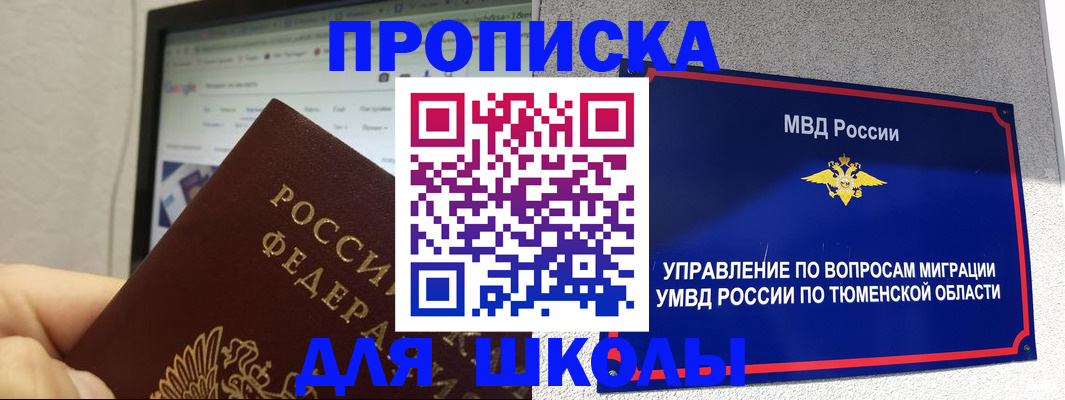 прописка регистрация в Одинцово