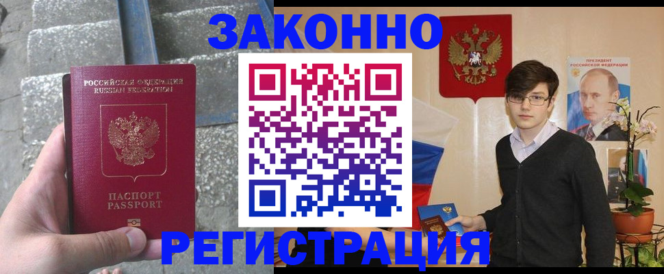 временная регистрация собственник в Одинцово