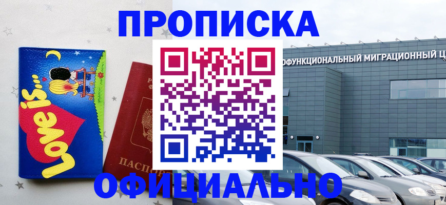 где прописаться в Одинцово